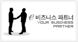 비즈니스 파트너 YOUR BUSINESS PRRTNER